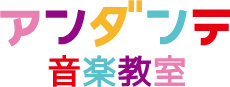 アンダンテ音楽教室